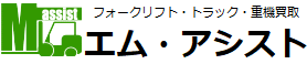 エム・アシスト
